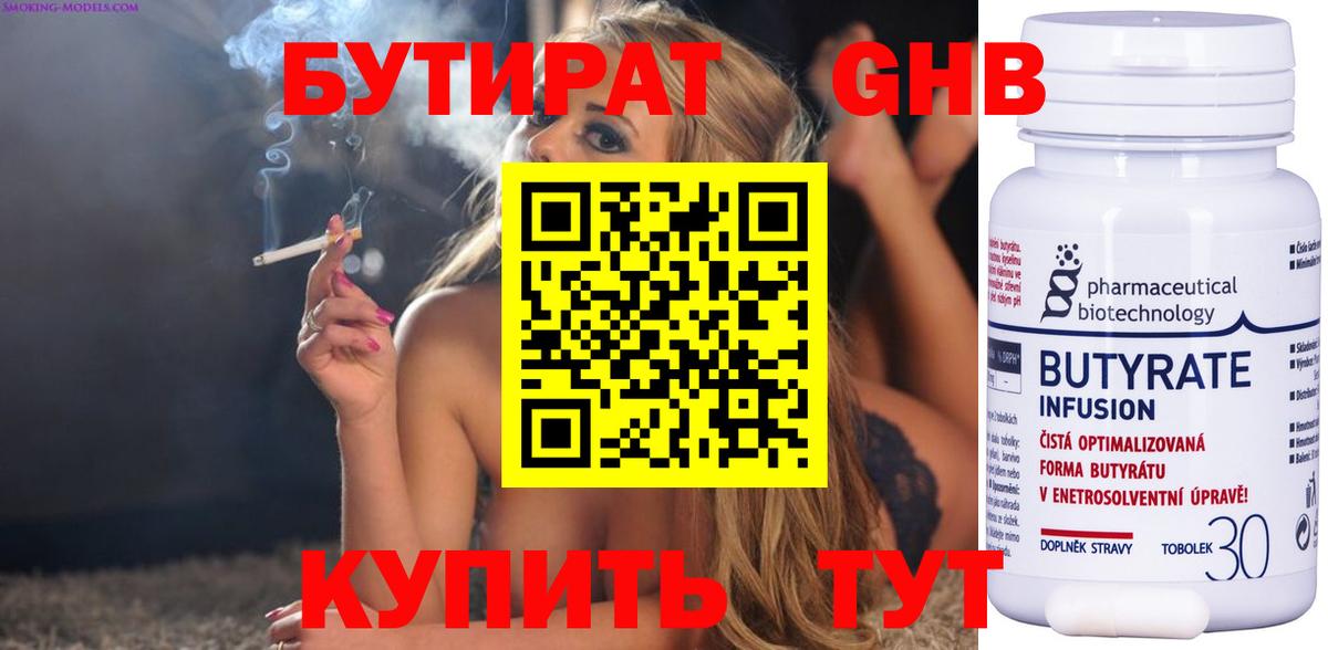 Грязи  Бутират бутандиол  Вход с VPN 