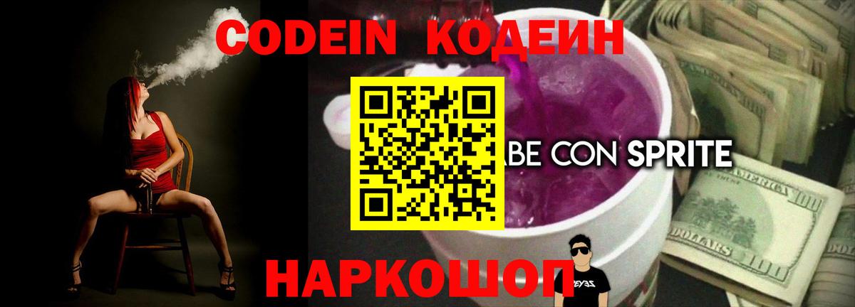 Codein напиток Lean (лин)  Вход с VPN  Грязи  Кодеиновый сироп Lean напиток Lean (лин) 