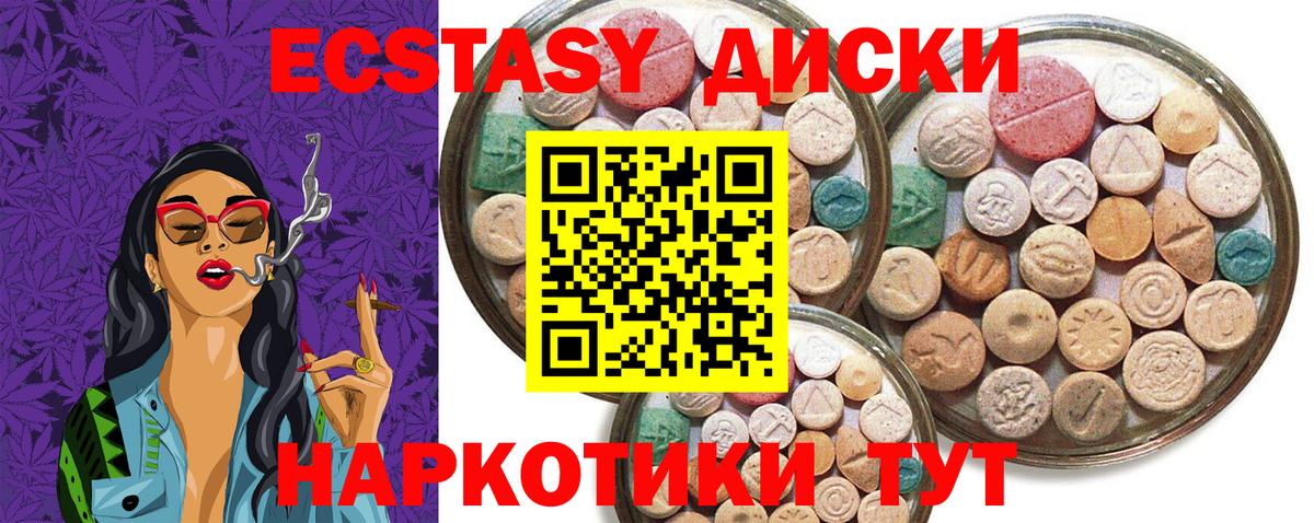 Экстази 280 MDMA  Ecstasy  Вход с VPN  гидра ССЫЛКА  Ecstasy Punisher  Грязи  сколько стоит 