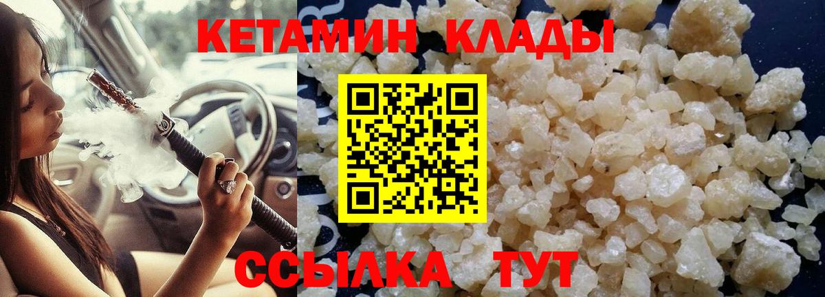 Кетамин ketamine Грязи