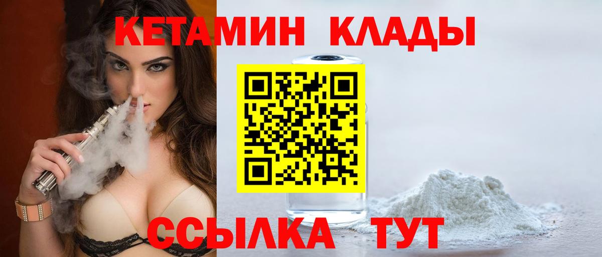 Грязи  Кетамин VHQ  Кетамин VHQ  Вход с VPN 