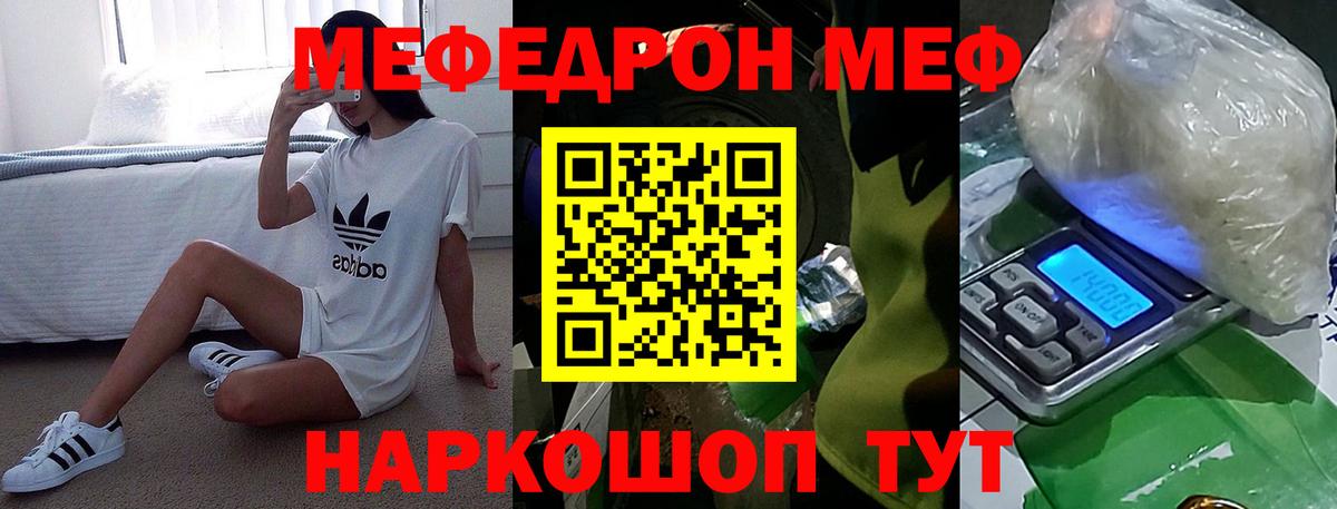 Меф  МЕФ mephedrone  Вход с VPN  Грязи  МЯУ-МЯУ 