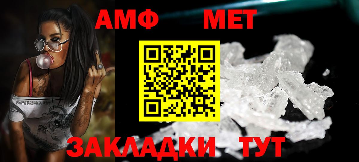 Первитин Methamphetamine Грязи