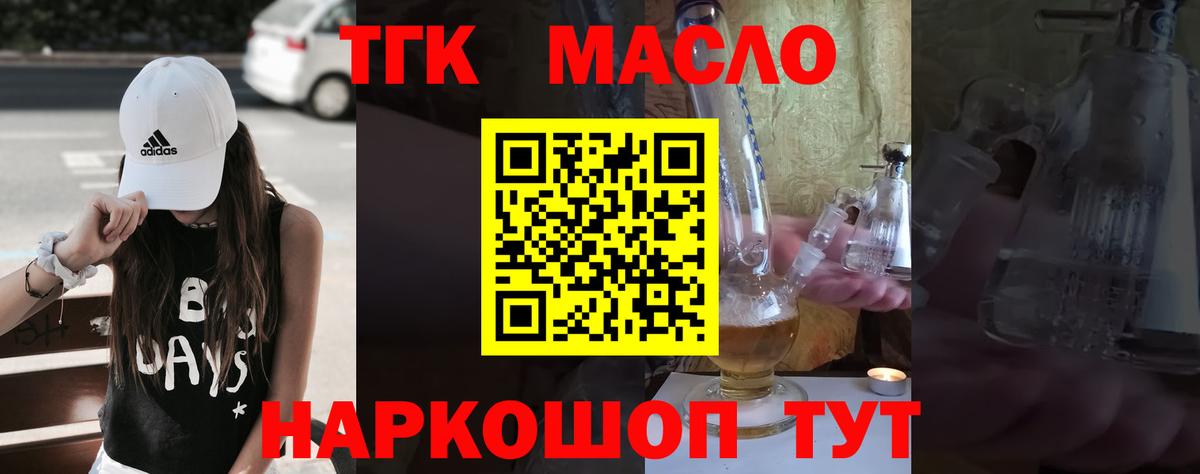 ТГК гашишное масло Грязи